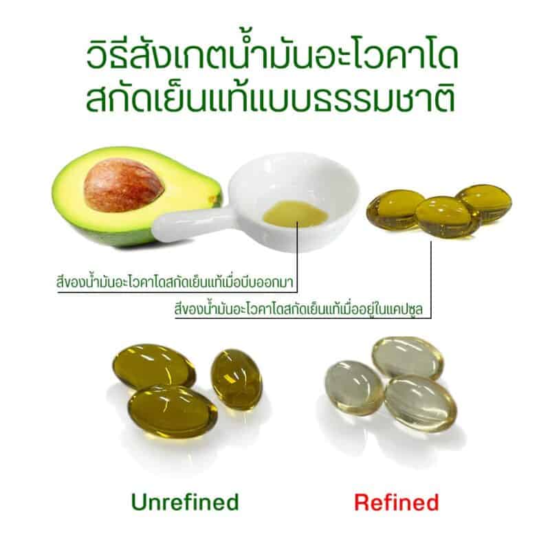 วิธีสังเกตน้ำมันอะโวคาโด Unrefined