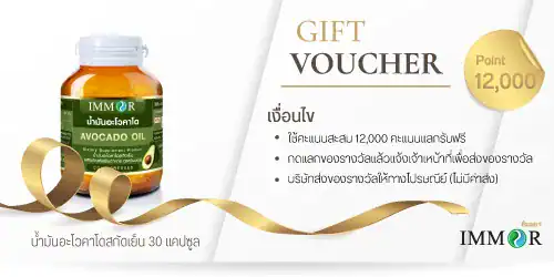 ของรางวัลสะสม IMMOR