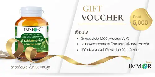 ของรางวัลสะสม IMMOR