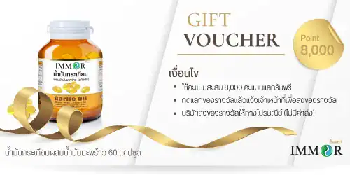 ของรางวัลสะสม IMMOR