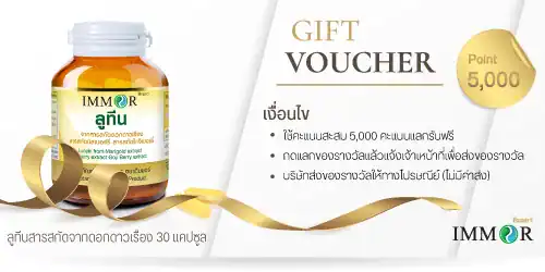 ของรางวัลสะสม IMMOR