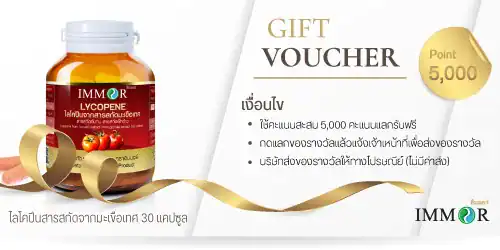 ของรางวัลสะสม IMMOR