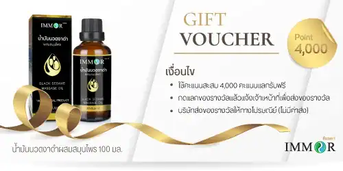 ของรางวัลสะสม IMMOR