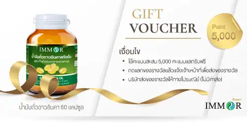 ของรางวัลสะสม IMMOR