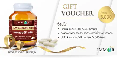 ของรางวัลสะสม IMMOR