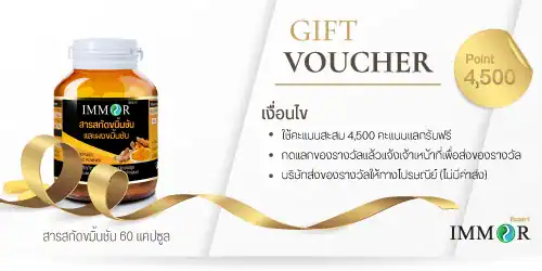 ของรางวัลสะสม IMMOR