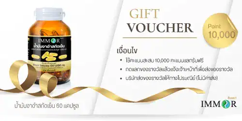 ของรางวัลสะสม IMMOR