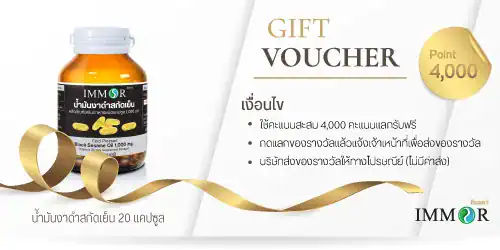 ของรางวัลสะสม IMMOR