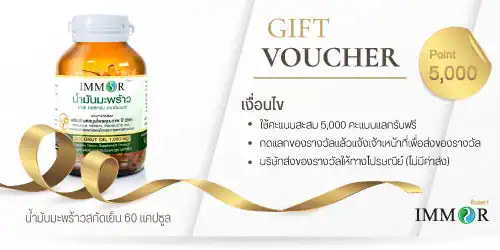 ของรางวัลสะสม IMMOR
