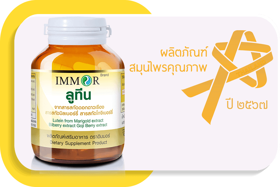 ลูทีน เอสเทอร์