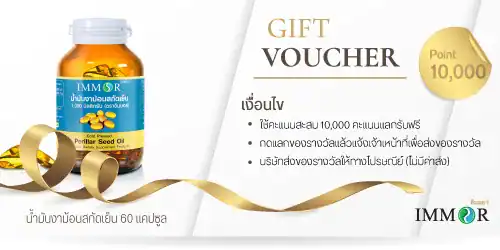 ของรางวัลสะสม IMMOR