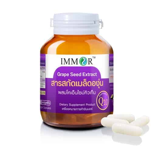 สารสกัดเมล็ดองุ่น Q10