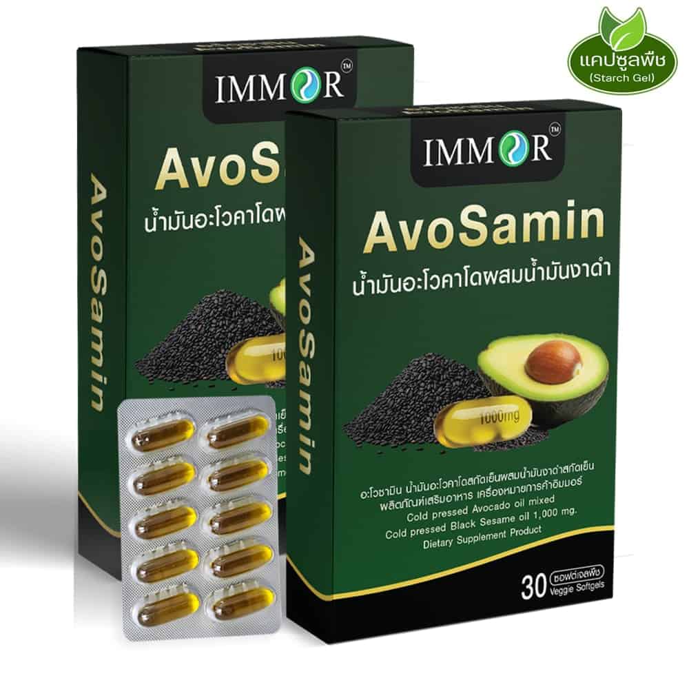 IMMOR-น้ำมันอะโวคาโดผสมน้ำมันงาดำ-30Capsules-Set2