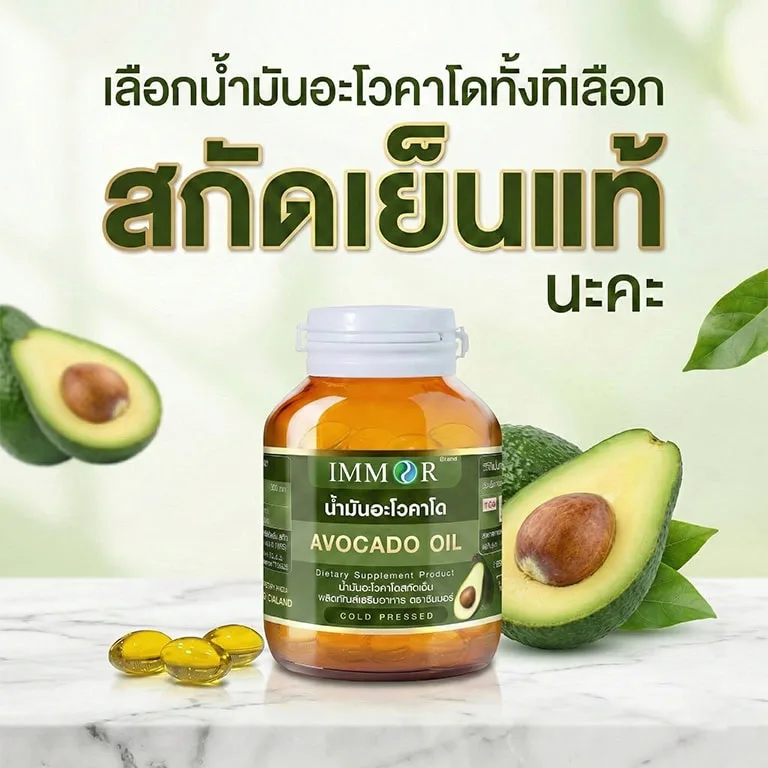 IMMOR น้ำมันอะโวคาโดสกัดเย็น Unrefined 100% นำเข้าจากนิวซีแลนด์