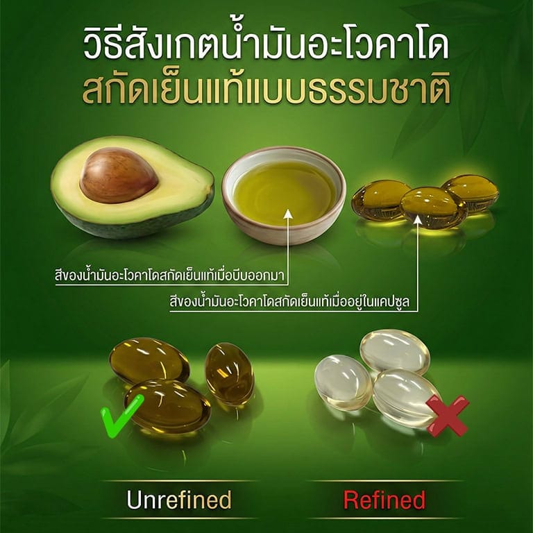 วิธีสังเกตน้ำมันอะโวคาโดสกัดเย็นแท้จากสีและกลิ่น