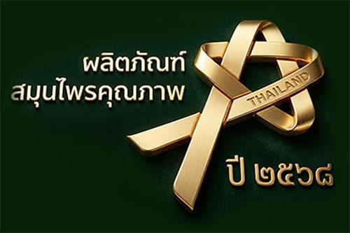 น้ำมันงาดำสกัดเย็น IMMOR รางวัลผลิตภัณฑ์สมุนไพรคุณภาพ