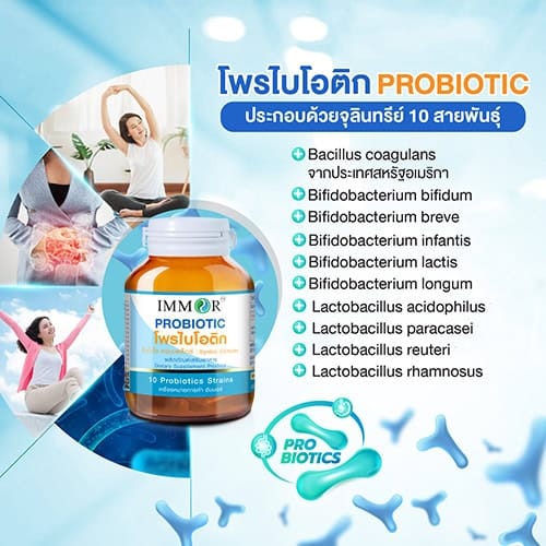 Probiotic 10 สายพันธุ์