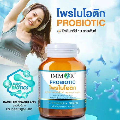 IMMOR Probiotic Synbio Complex โพรไบโอติก 10 พันล้าน CFU พร้อมพรีไบโอติก