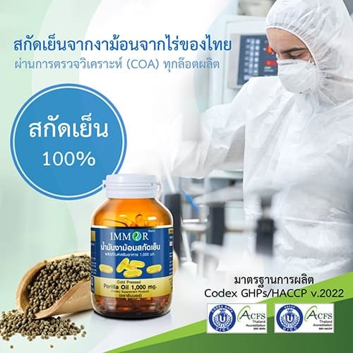 งาม้อนสกัดเย็นแท้ๆ