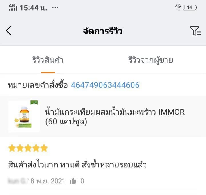 รีวิวจาก Shopee