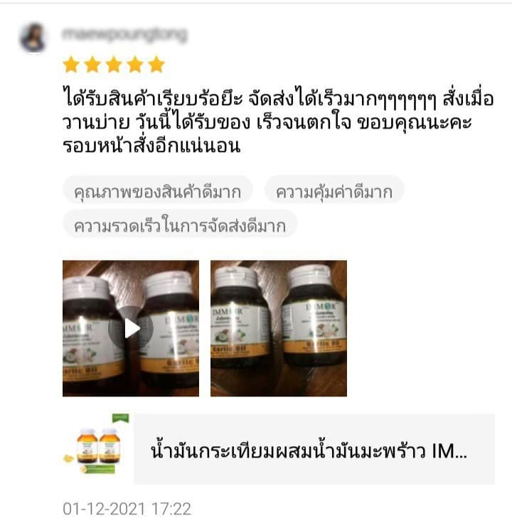 รีวิวจาก Shopee