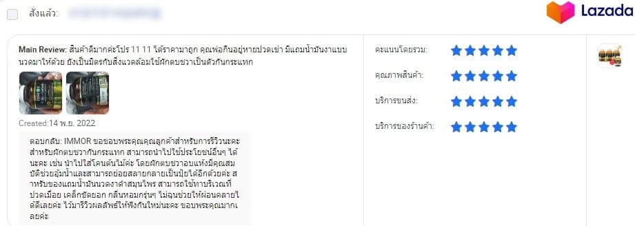 รีวิวจาก Lazada