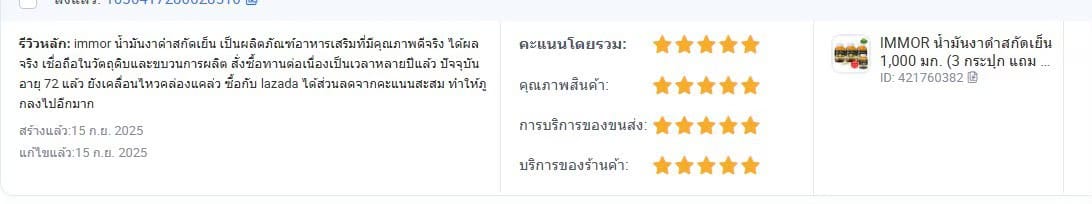 รีวิวจาก Lazada