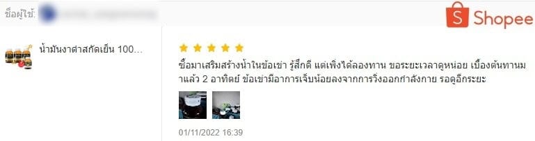 รีวิวจาก Shopee