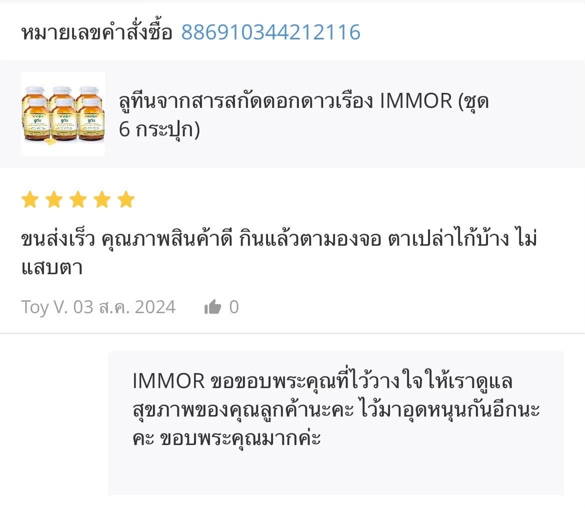 รีวิวจาก Shopee