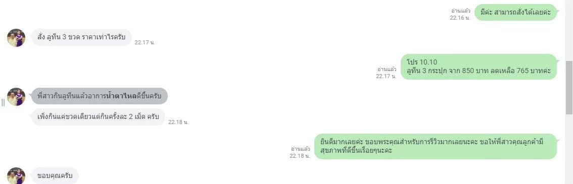 รีวิวจาก LINE OA