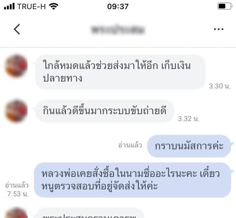 รีวิวจาก LINE OA