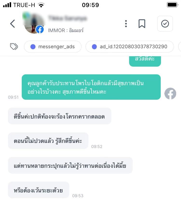 รีวิวจาก Facebook