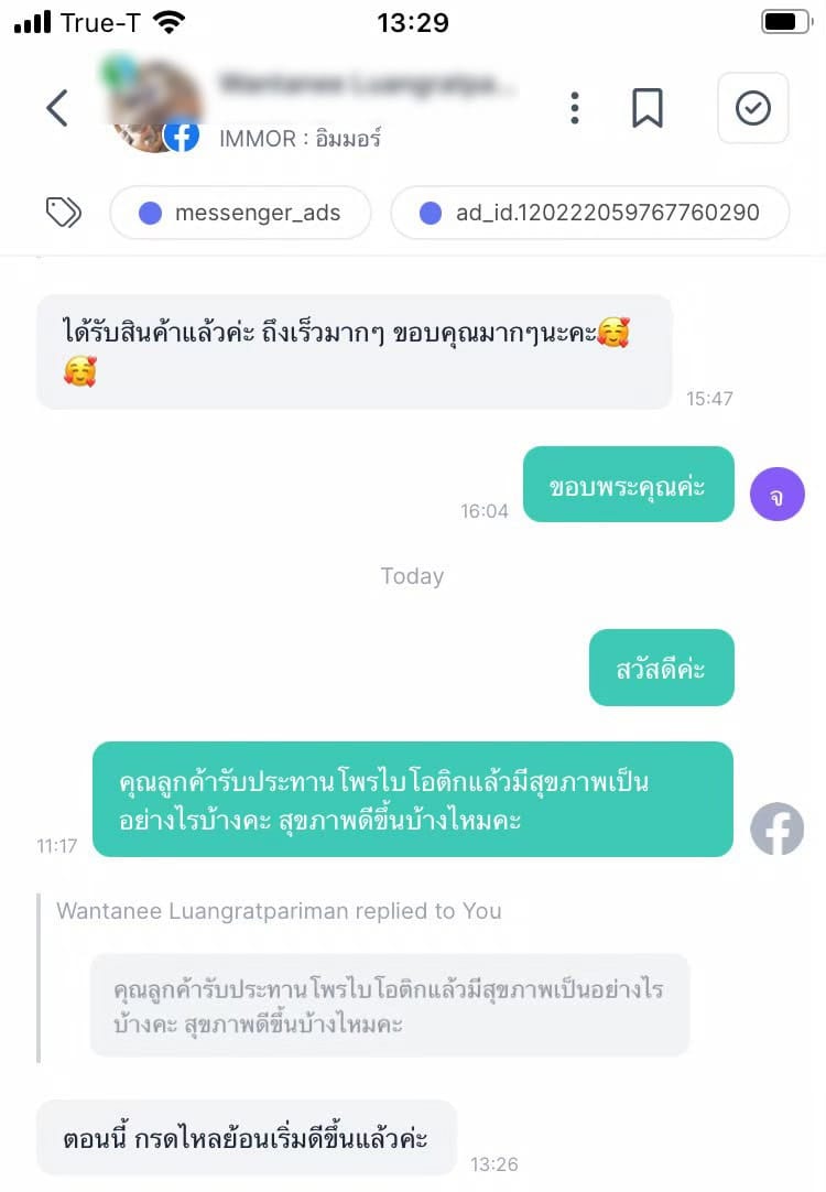 รีวิวจาก Facebook
