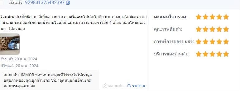 รีวิวจาก Lazada