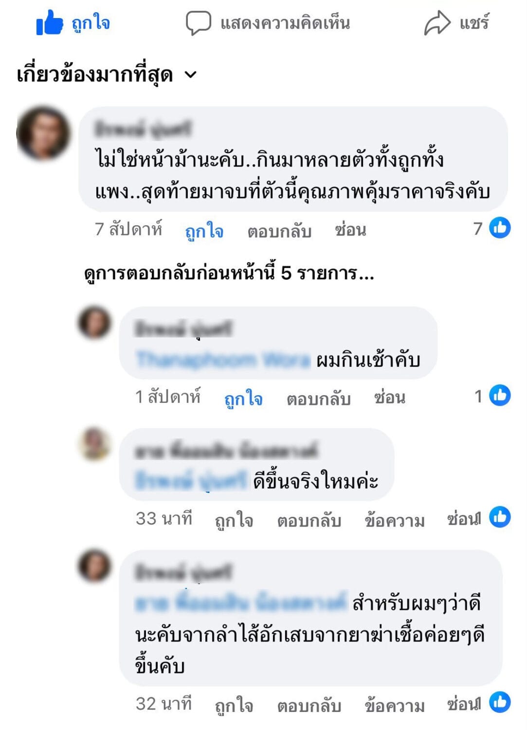 รีวิวจาก Facebook