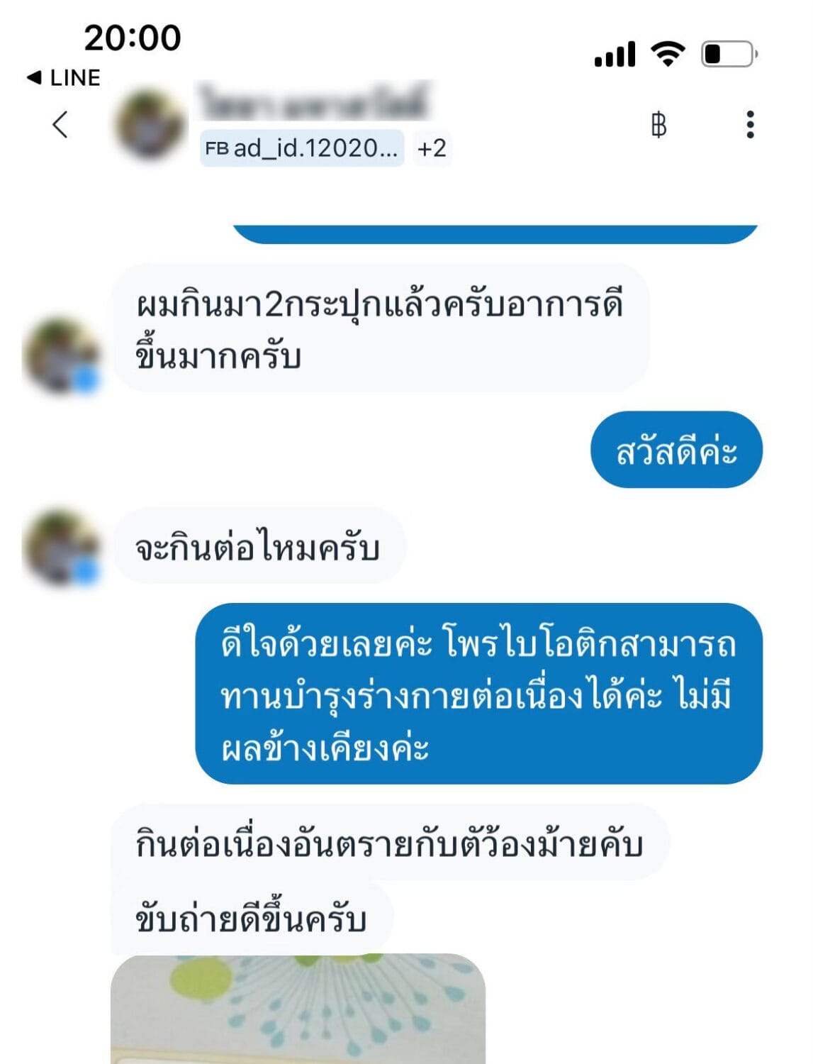 รีวิวจาก Facebook