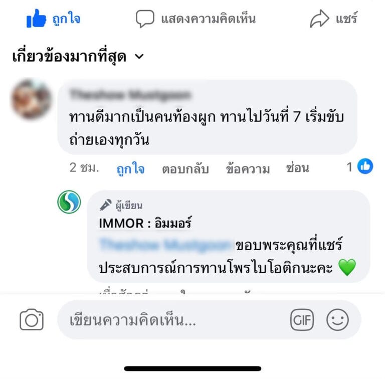 รีวิวลูกค้า Facebook