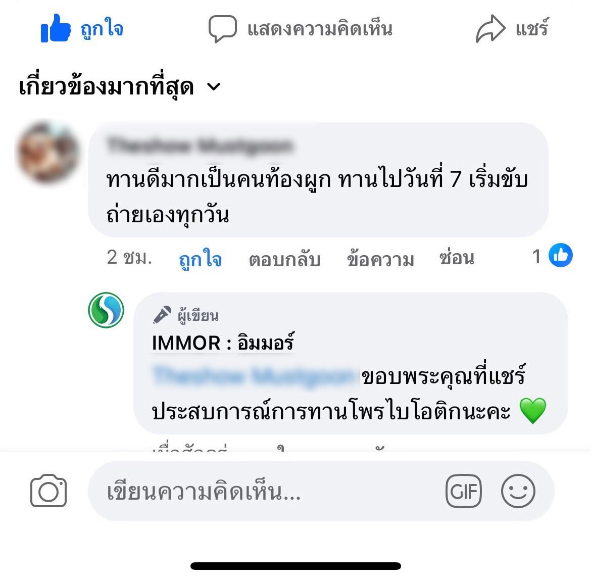 รีวิวจาก Facebook