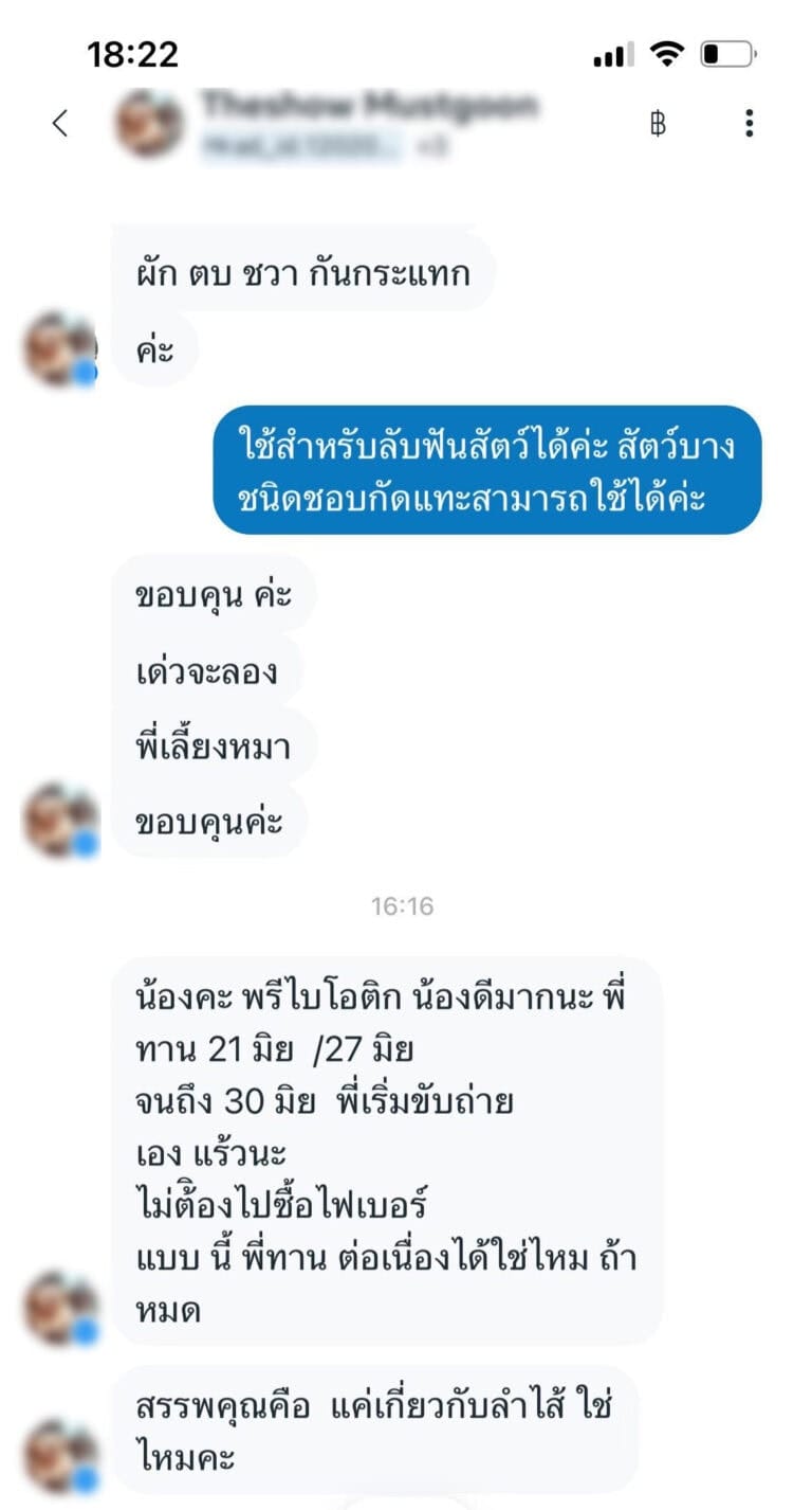 รีวิวลูกค้า Facebook