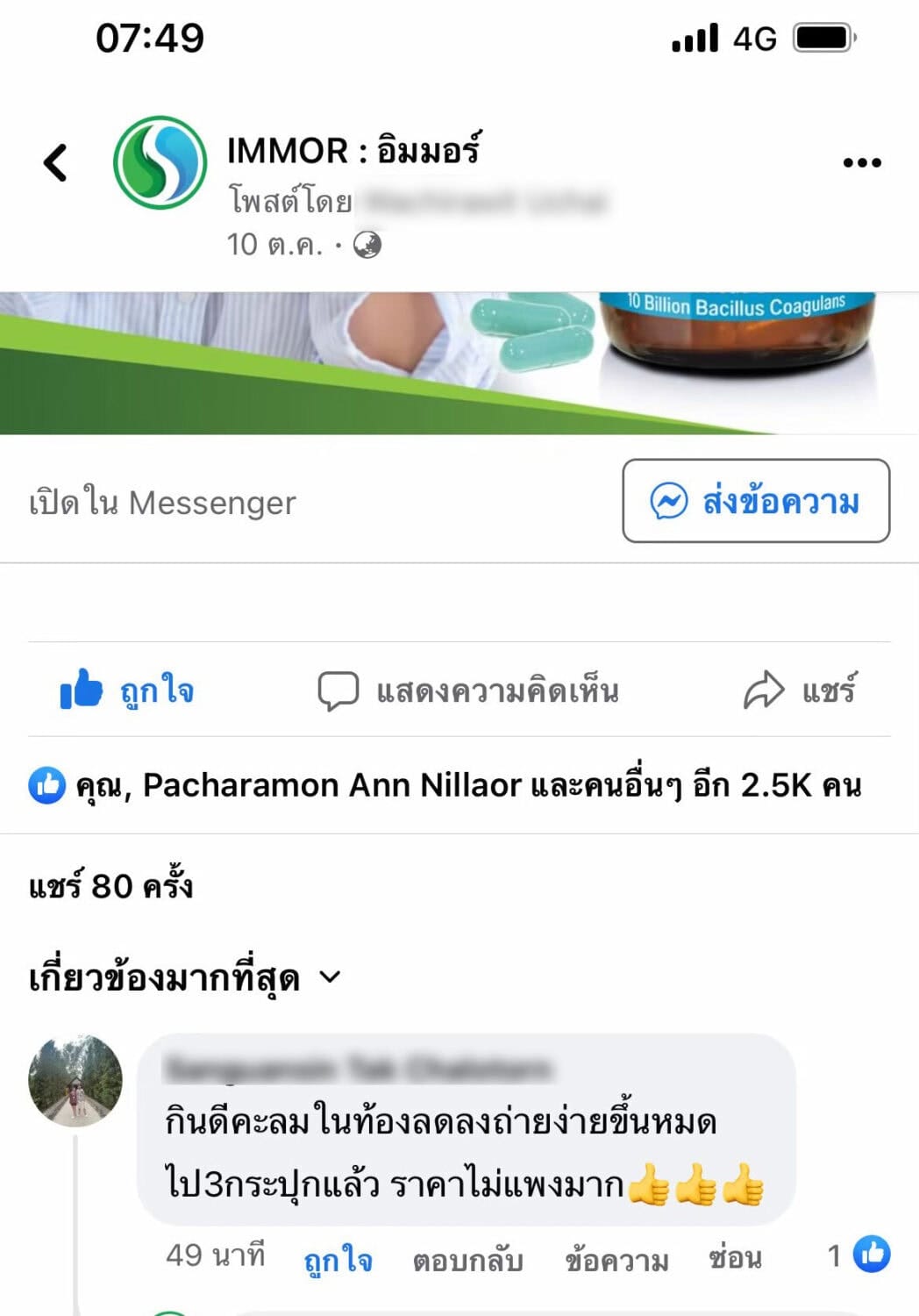 รีวิวจาก Facebook