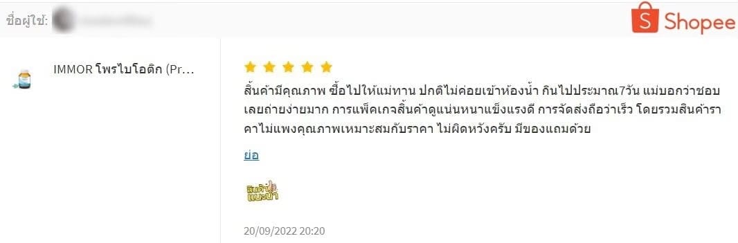 รีวิวจาก Shopee