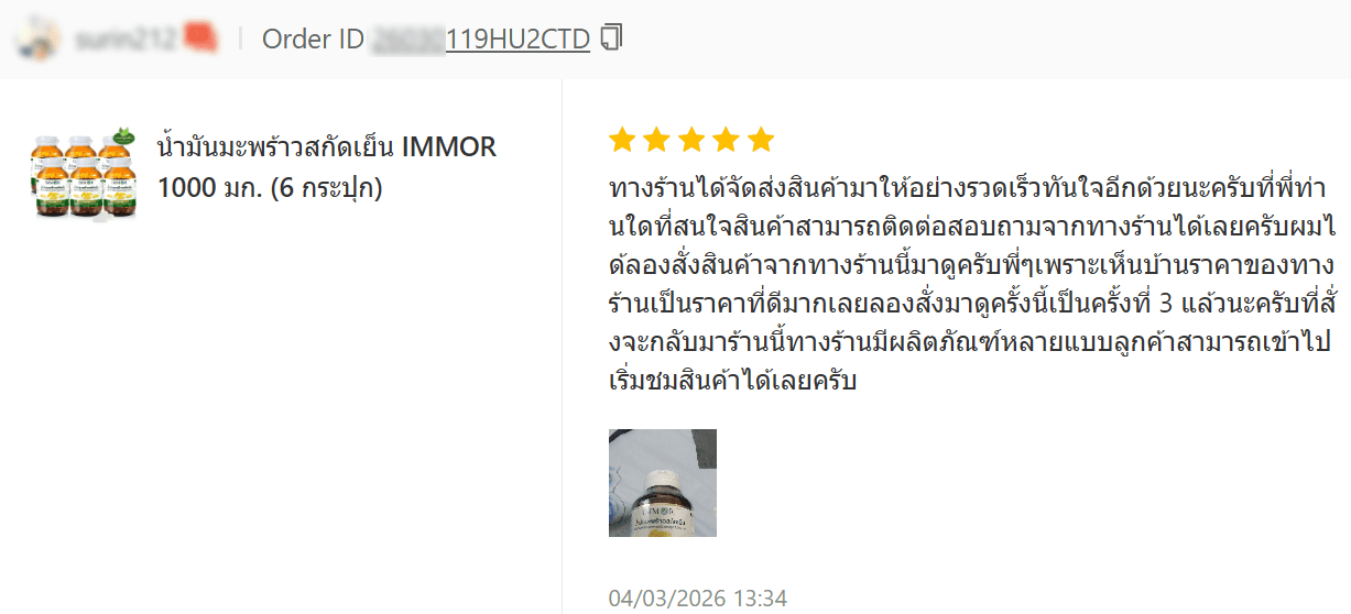 รีวิวจาก Shopee