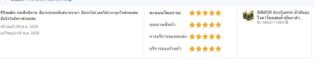 รีวิวจาก Lazada