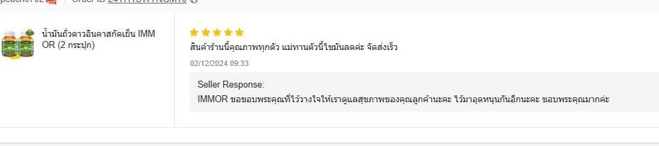 รีวิวจาก Shopee