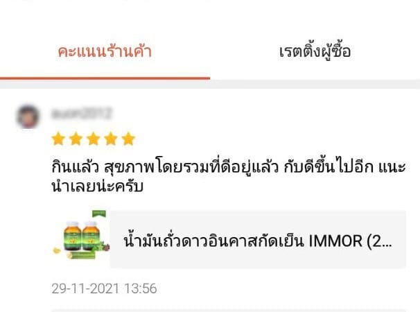 รีวิวจาก Shopee