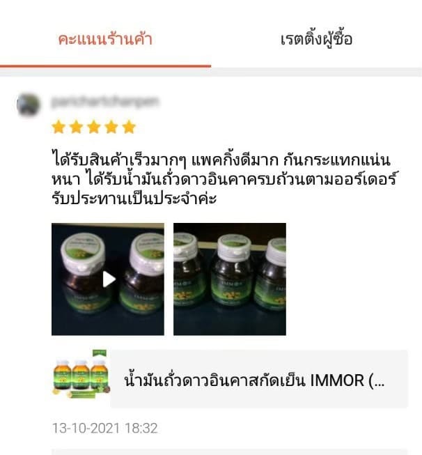 รีวิวจาก Shopee