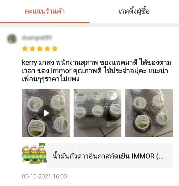 รีวิวจาก Shopee