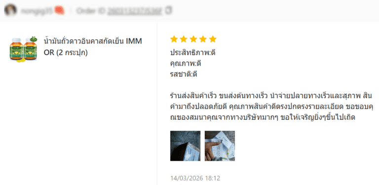 รีวิวลูกค้า Shopee