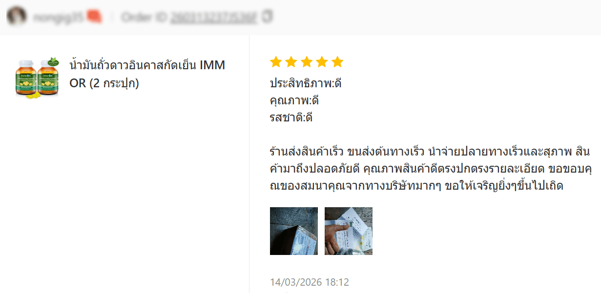 รีวิวจาก Shopee