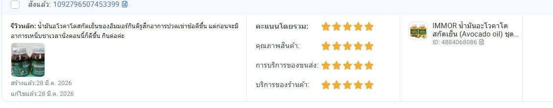 รีวิวจาก Lazada